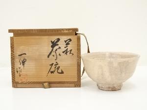 萩焼　森島一伸造　茶碗（共箱）